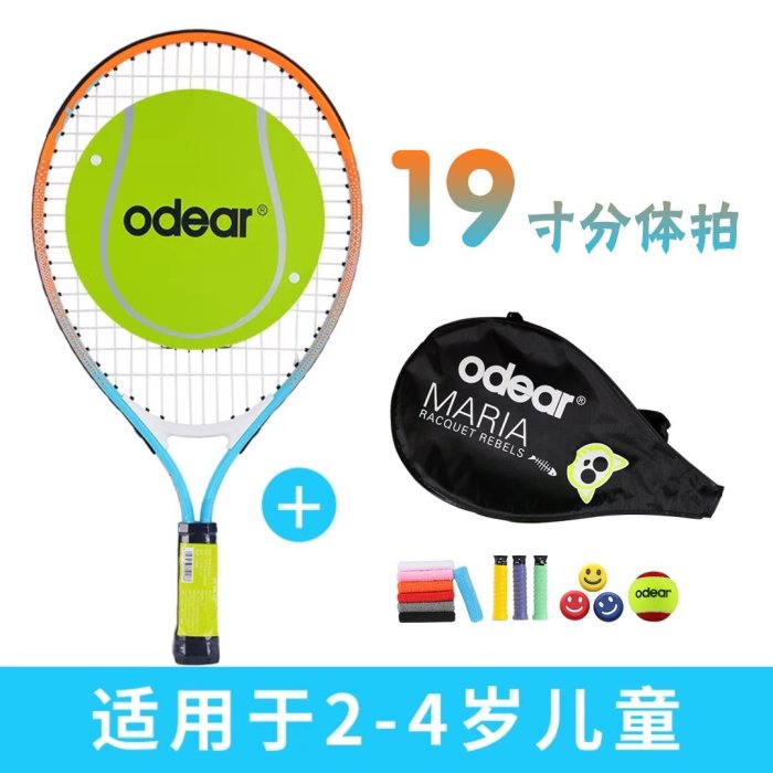下殺-網球拍ODEA/歐帝爾網球拍 兒童初學者網球拍  21 23 25寸兒童網球拍套裝