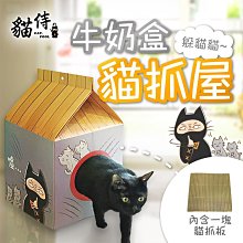 【阿肥寵物生活】貓侍catpool-牛奶盒貓抓屋 躲藏 遊戲 貓抓板