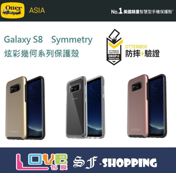 Otter BOX Galaxy S8 Symmetry 炫彩幾何系列 保護殼 手機殼 防摔殼 透明殼 正版台灣公司貨