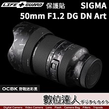 【數位達人】LIFE+GUARD 鏡頭 保護貼 SIGMA 50mm F1.2 DG DN Art 包膜 保貼 貼膜 DIY