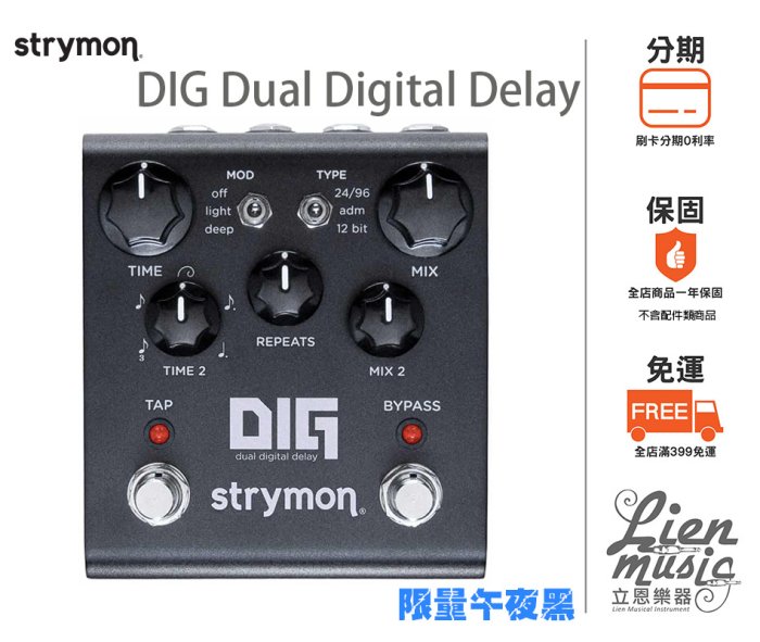 立恩樂器 效果器專賣》分期0利率 │Strymon DIG Dual Digital Delay│雙軌 數位 延遲效果器