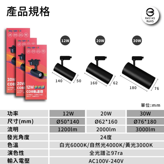 ◎Bling Light LED◎LED全光譜北極星圓筒軌道燈/投射燈，12W，高顯色97Ra，設計師款，另有20W/30W