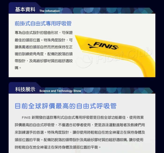 Finis - 前掛式自由式訓練專用呼吸管 -游泳訓練  原價NT.1020元