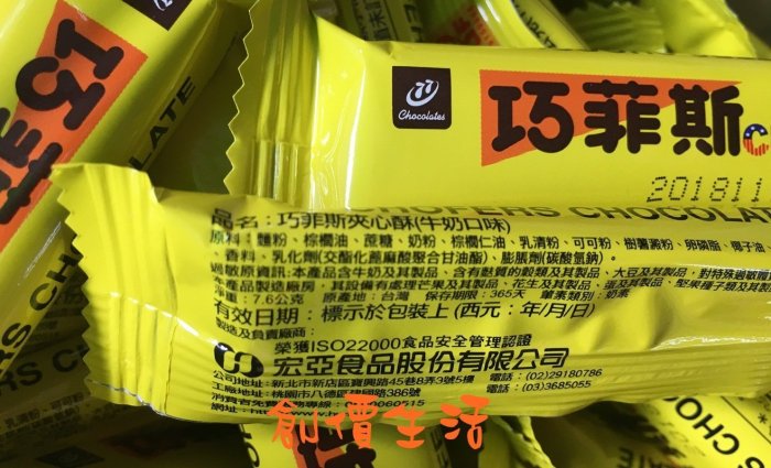 ~創價生活~台灣零食 糖果 巧克力 宏亞 巧菲斯 巧克力威化酥 (約36條)  300公克