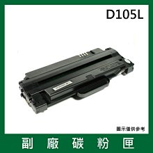 三星Samsung D105L副廠碳粉匣*適用機型ML-1915 / 2580N/ SCX-4600 / 4623F