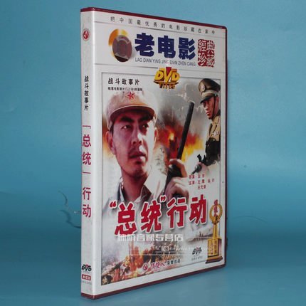 中國電影 總統行動(1碟)DVD