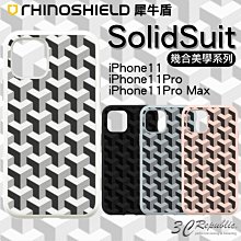 免運 犀牛盾 iPhone 11 Pro Max SolidSuit 背蓋 軍規防摔 手機殼 防摔殼 防撞殼 幾何美學