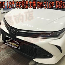 【小鳥的店】豐田ALTIS 12代 GR 飛鳥 安卓音響主機 超級8核心 4G+64G 專業款 BM-310P