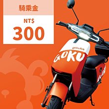 Gokube 共享電動車300元騎乘金