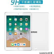 『平板鋼化玻璃保護貼』SAMSUNG三星 Tab S2 T810 T815 9.7吋 鋼化玻璃貼 螢幕保護貼  9H硬度