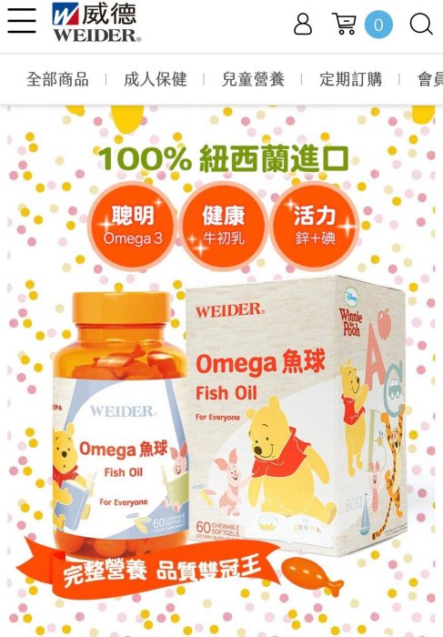 現貨 威德WEIDER Omega魚球 迪士尼Omega兒童魚球60顆/瓶(TG型兒童魚油 含200mg Omega-3 紐西蘭）兒童魚油 DHA 兒童營養品