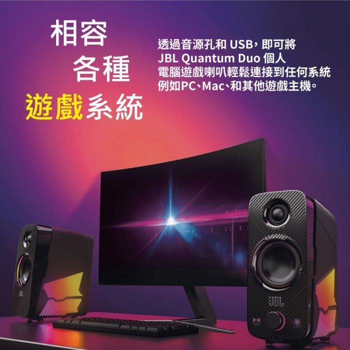 EAR3C 『怡耳3C』 JBL 專賣店 Quantum DUO 個人電腦遊戲喇叭，藍芽連線