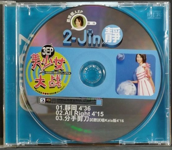 CD 2-Jin靜~首張個人EP~10CG04C02~