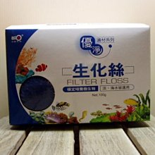 微笑的魚水族☆BIO-百歐【生化絲 100g】穩定培養硝化菌