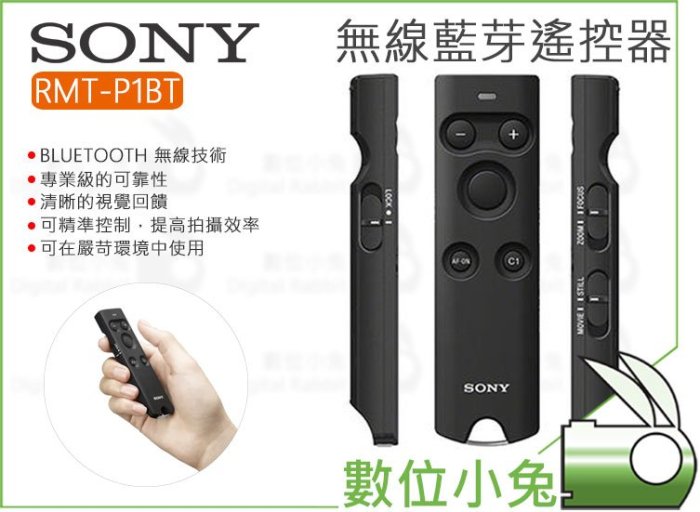 數位小兔【SONY RMT-P1BT 藍芽無線遙控器】公司貨原廠防塵防滴A9