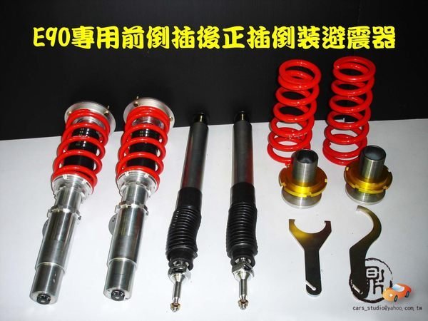 全車霸 頂級手工 倒插 避震器 BMW E38 E39 E46 E53 E60 E66 E87 E90 E92 F10 F30 335I X5 X6 135I PSS9 PSS10 KW M3