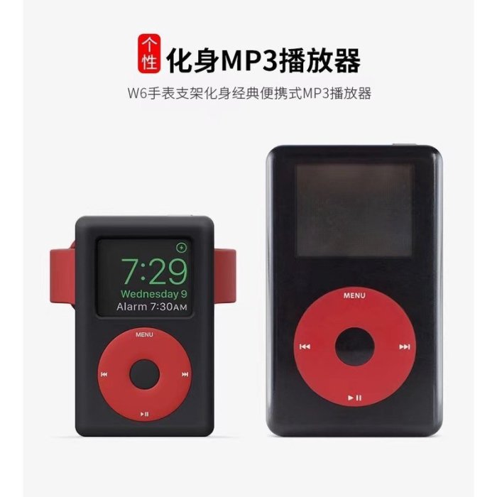 復古MP3造型支架 適用apple watch1/2/3/4/5/6/7 矽膠 保護套 簡約 充電底座 桌面 充電支架