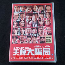 [DVD] - 王牌大騙局 April Fools ( 采昌正版 )