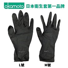 『山姆百貨』日本 OKAMOTO 岡本 黑色手套 橡膠手套 拋棄式手套 BLACK GLOVE 左右手皆可 單入