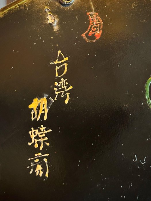 日治（日據）時代蓬萊塗台湾蝴蝶蘭掛屏