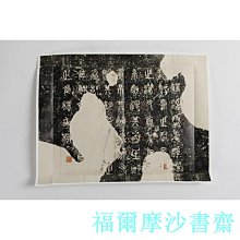 【福爾摩沙書齋】上海博物館藏碑帖珍本叢刊·石鼓文附音訓