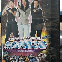 影音大批發-正版DVD-港劇【無名天使3D 全20集10碟 雙語】-佘詩曼 郭羨妮 楊思琦(直購價)