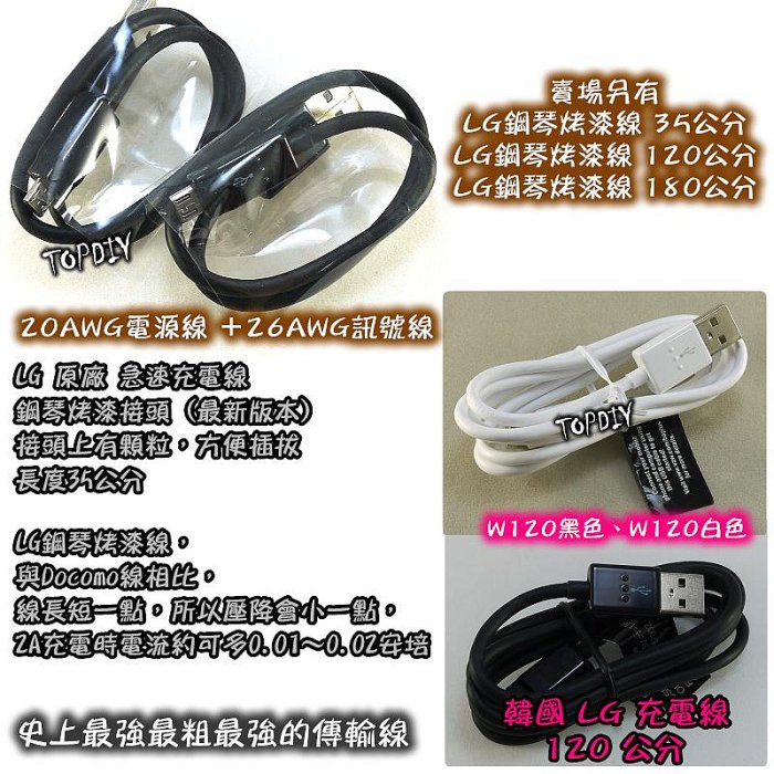 【阿財電料】W035 急速充電線 (18 AWG USB 3A大電流 35公分) 充電線 LG Docomo