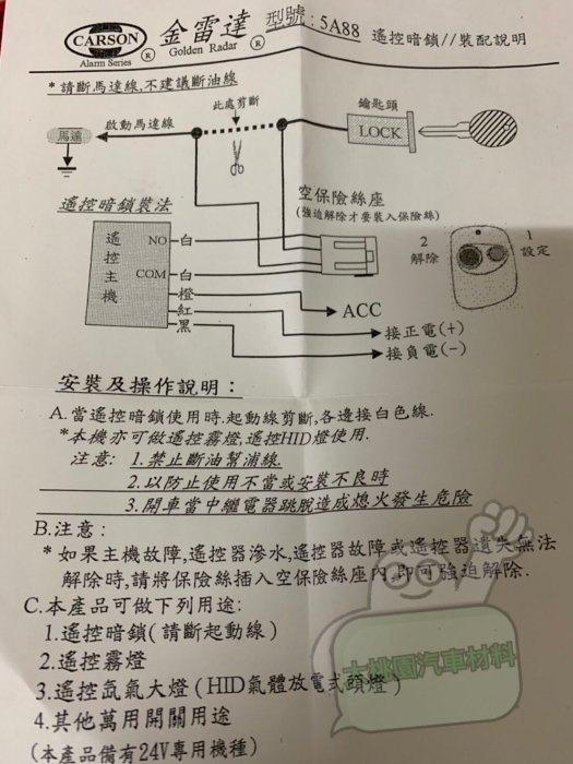 [大桃園汽車材料] 金雷達雙遙控暗鎖 / 汽車材料 / 防盜器 搖控霧燈 搖控解鎖 24伏特賣場另有12伏特