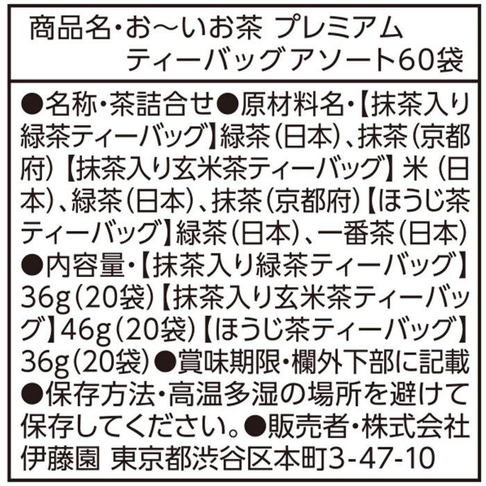 《FOS》日本製 伊藤園 綜合 綠茶 玄米茶 焙茶 立體 茶包 (120包) 三種 送禮 團購 抹茶 熱銷 2019新款