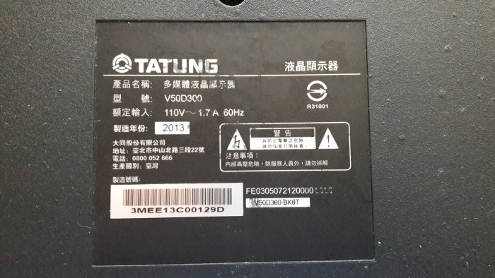 液晶電視 大同 TATUNG V50D300 (零件機整機賣)