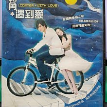 影音大批發-S45-032-正版DVD-台劇【轉角遇到愛／共5片23集】-羅志祥 徐熙媛 陳至愷 路嘉欣(直購價)