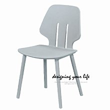 【設計私生活】西拉雅造型椅-淺灰色(部份地區免運費)123A