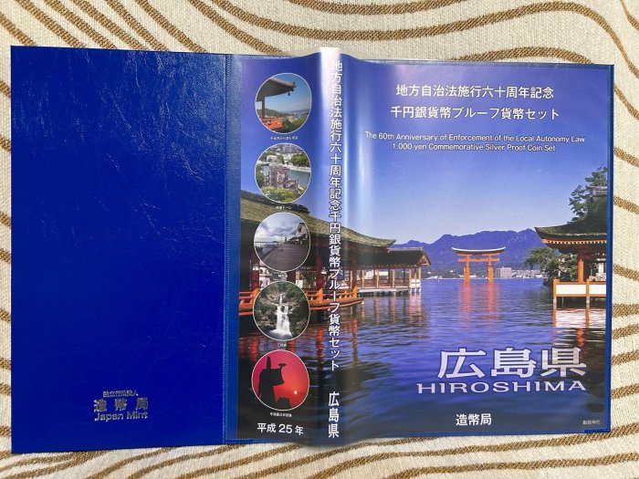 日本錢幣-地方自治施行60周年記念-廣島縣千円精鑄版銀貨幣+80円