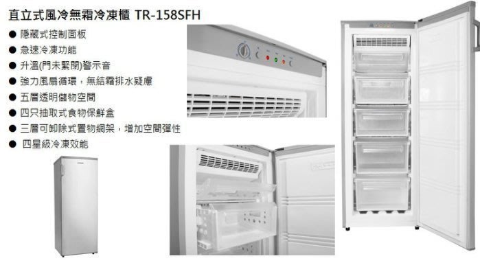 浪漫滿屋 TATUNG大同158L直立式無霜冷凍櫃TR-158SFH-S