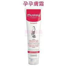 Mustela 孕孕膚霜 有香 150ml【特價】§異國精品§