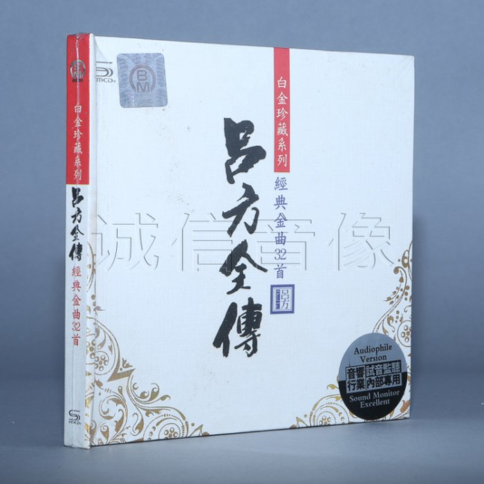 音悅音影~【正版發燒】白金珍藏系列 呂方全傳 經典金曲32首 2CD