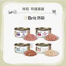 單罐（BRIT咘莉）CARE呵護貓罐。4種口味。70g。捷克製