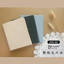 名片本 JCC-52 Be myself 兩格名片本 名片收納 會員卡收納 拍立得收納 恐龍先生賣好貨