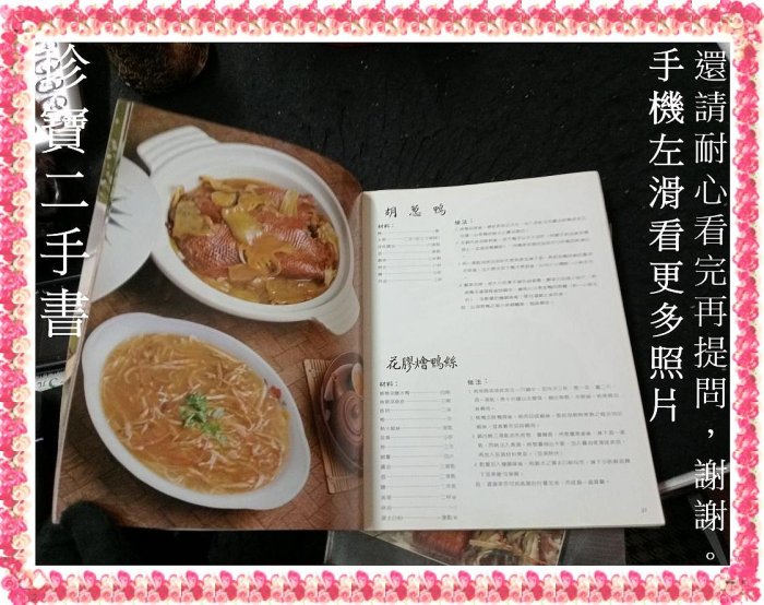 【珍寶二手書3B13】培梅食譜飯盒菜+培梅食譜家常菜│三友圖書│傅培梅2本不拆一頁塗鴉