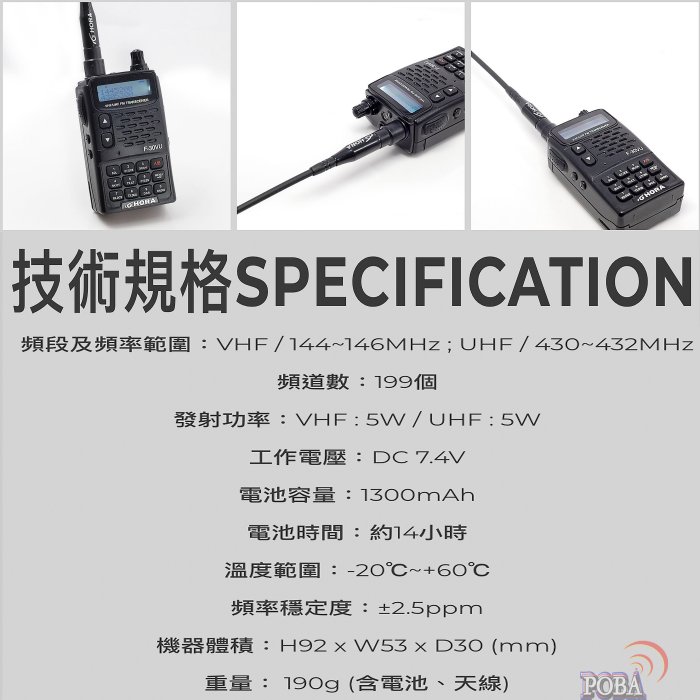 ☆波霸無線電☆HORA F-30VU雙頻對講機 頂級彩繪天線 白鐵快拆座不漏水特製訊號線 車隊套餐 無線電套餐 車隊套餐