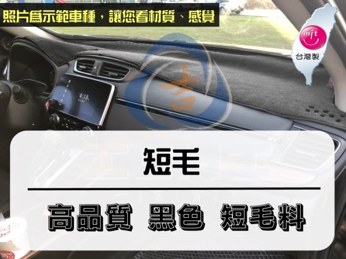 【短毛】18年後 Eclipse Cross 避光墊 / 台灣製 eclipse避光墊 eclipse 避光墊 短毛