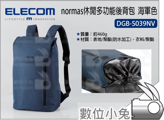 數位小兔【ELECOM normas休閒多功能後背包 DGB-S039NV 海軍藍】防水加工 收納包 帆布 後背包 攝影