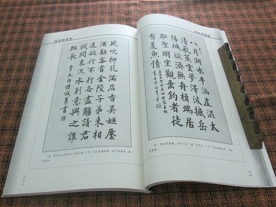 *墨言齋*2003 楷書章法 不可或缺的練功工具書