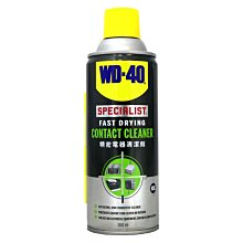 【易油網】WD-40 Contact Cleaner 精密電器清潔劑 電子 接點 快乾型 #35001