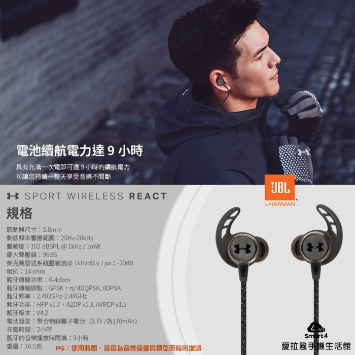 【愛拉風】JBL x Under Armour UA React 藍牙耳機 無線耳機 運動耳機