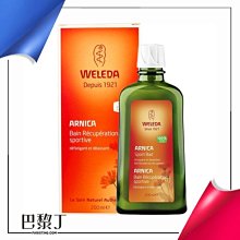 Weleda 薇蕾德 舒緩山金車泡澡沐浴油 200ml【巴黎丁】