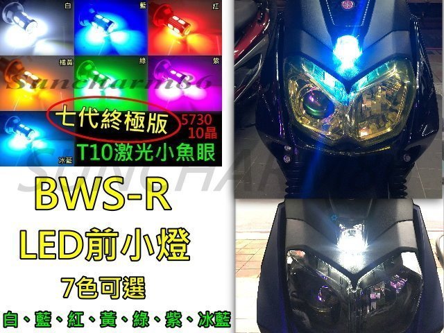 〝小龍賣場〞BWSR BWS-R移植大燈開關總成6改5期YAMAHA原廠件FORCE 勁戰4 LED大燈 定位燈 手機架