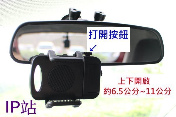 【IP站】2合1 手機 HP 惠普 F500G F500 F800G F520G F800X 後照鏡 後照鏡 支架 車架