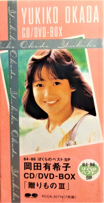 2022新生活 岡田 有希子 贈りものⅢ 〈 復刻版 6CD／DVD-BOX