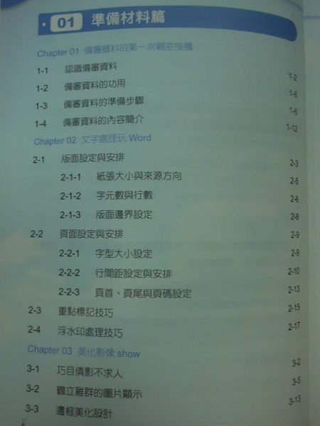 6980銤：A5-3cd☆2012年『備審資料製作書』余曉菁 等著《松崗》~附光碟